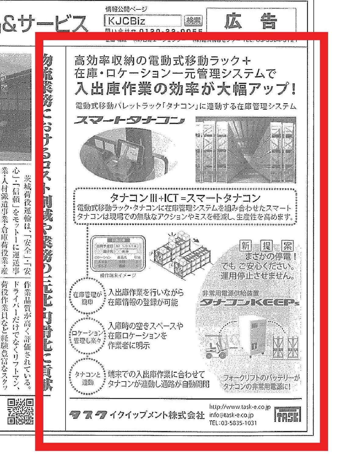 2018年8月30日の日経産業新聞「物流」企画に広告を掲載しました。